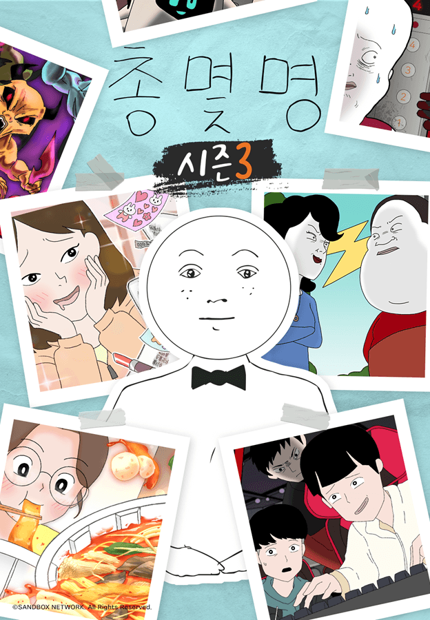 총몇명3