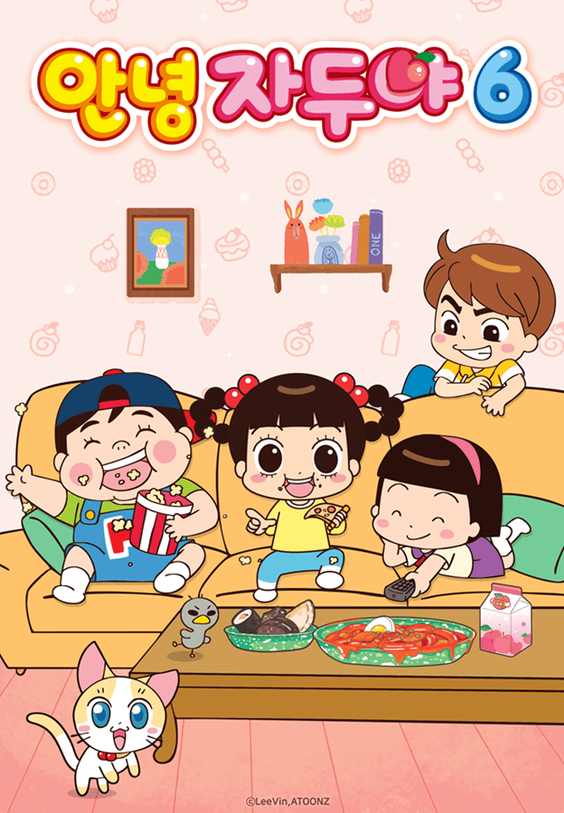 안녕 자두야6