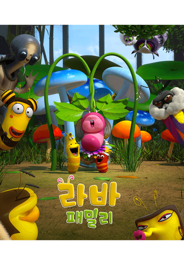 라바 패밀리 
