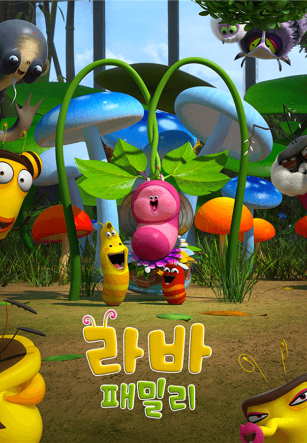 라바 패밀리 
