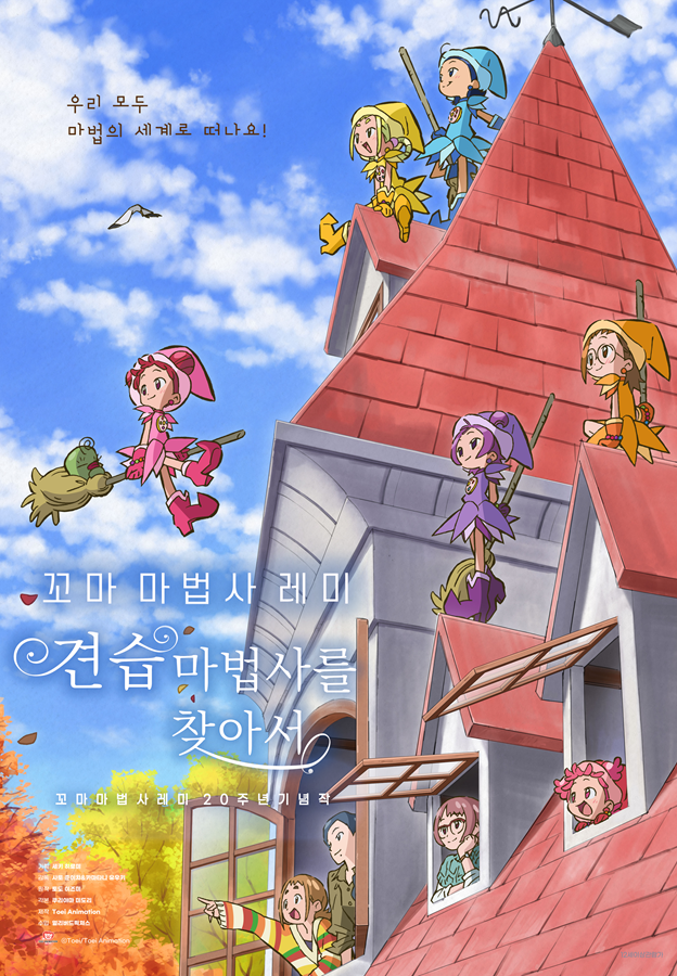 꼬마 마법사 레미: 견습 마법사를 찾아서